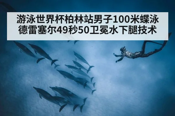 underwater dolphin kick swimming