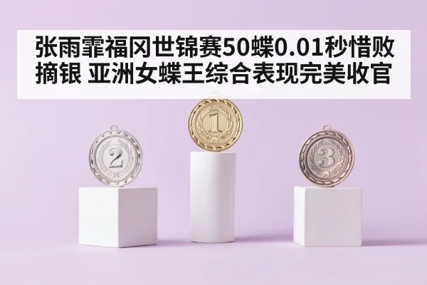 female swimmer podium medal