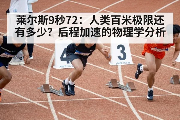 sprinting biomechanics