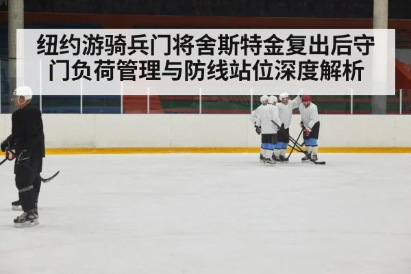 ice hockey defense players