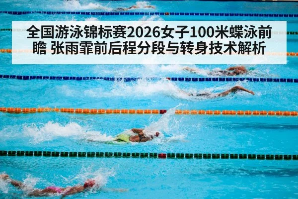 swimming competition pool