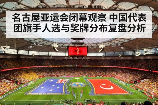 Asian Games stadium medal ceremony