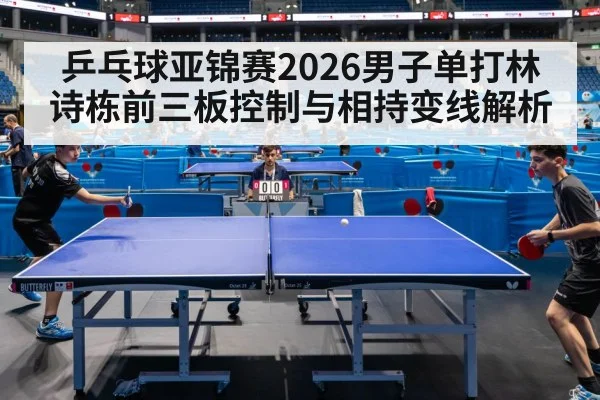 table tennis match arena competition